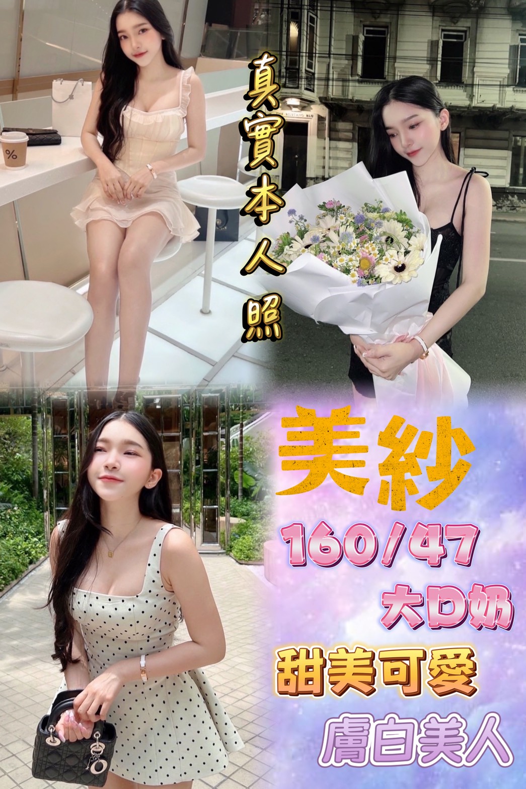 台東 學妹 紋潔 164|36D